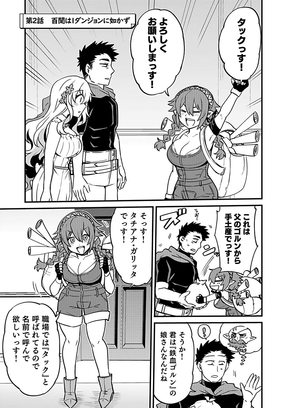 Dungeon Corporation Job Opening - Chapter 2 - Page 1