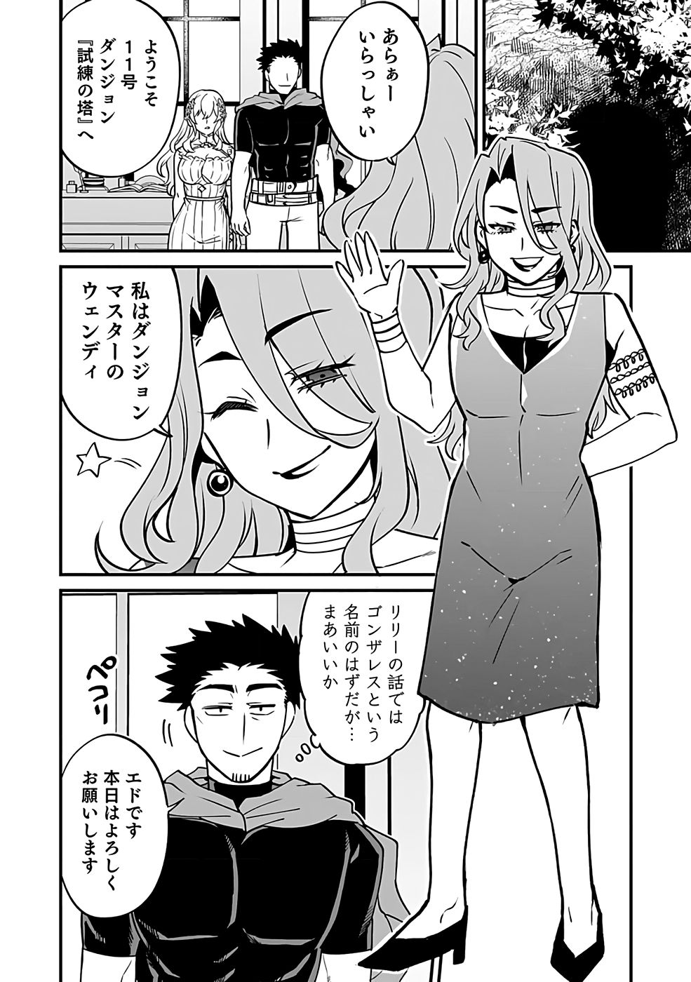 Dungeon Corporation Job Opening - Chapter 2 - Page 10