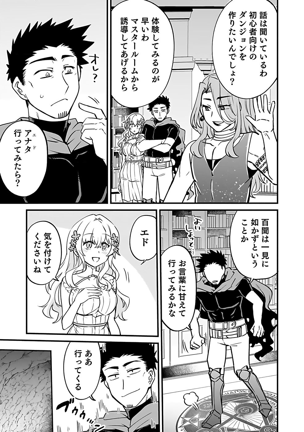 Dungeon Corporation Job Opening - Chapter 2 - Page 11