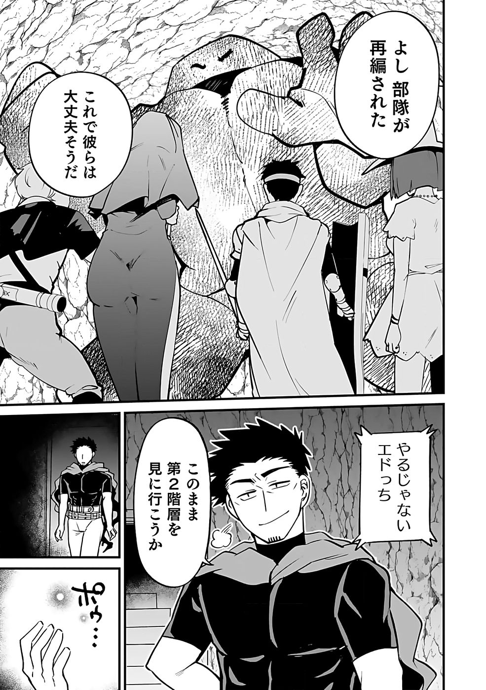 Dungeon Corporation Job Opening - Chapter 2 - Page 15