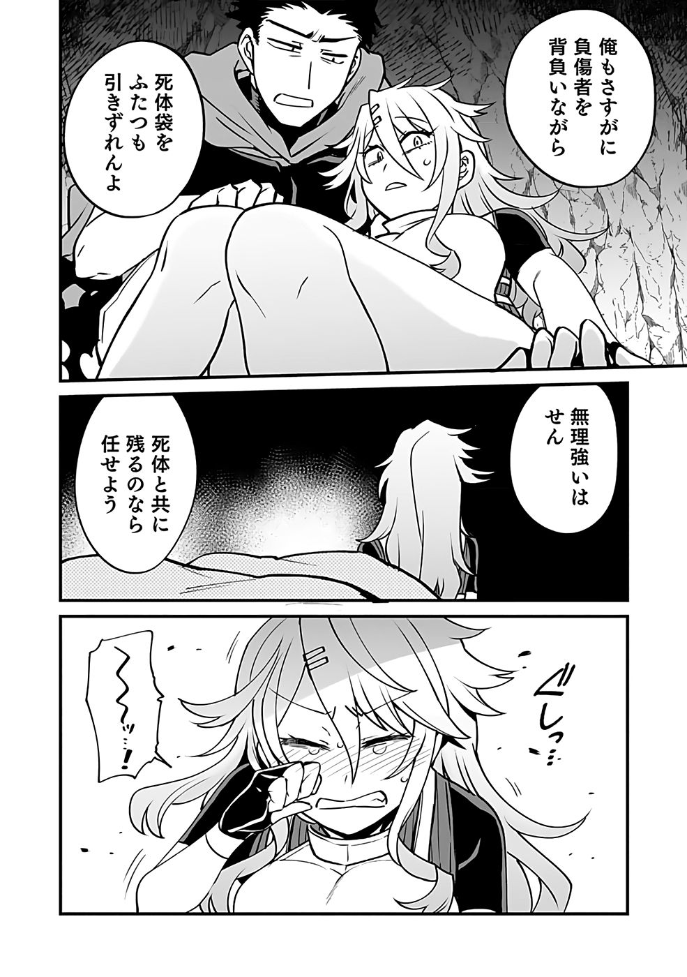 Dungeon Corporation Job Opening - Chapter 2 - Page 20