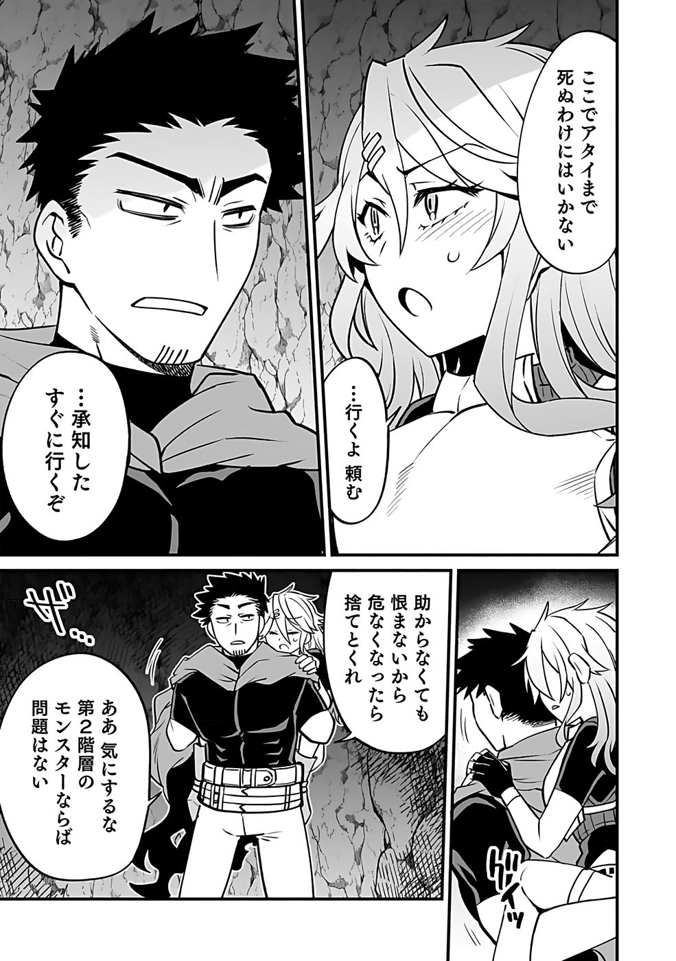 Dungeon Corporation Job Opening - Chapter 2 - Page 21