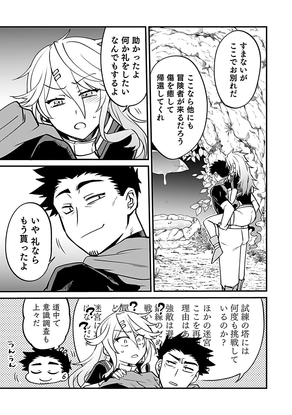 Dungeon Corporation Job Opening - Chapter 2 - Page 23