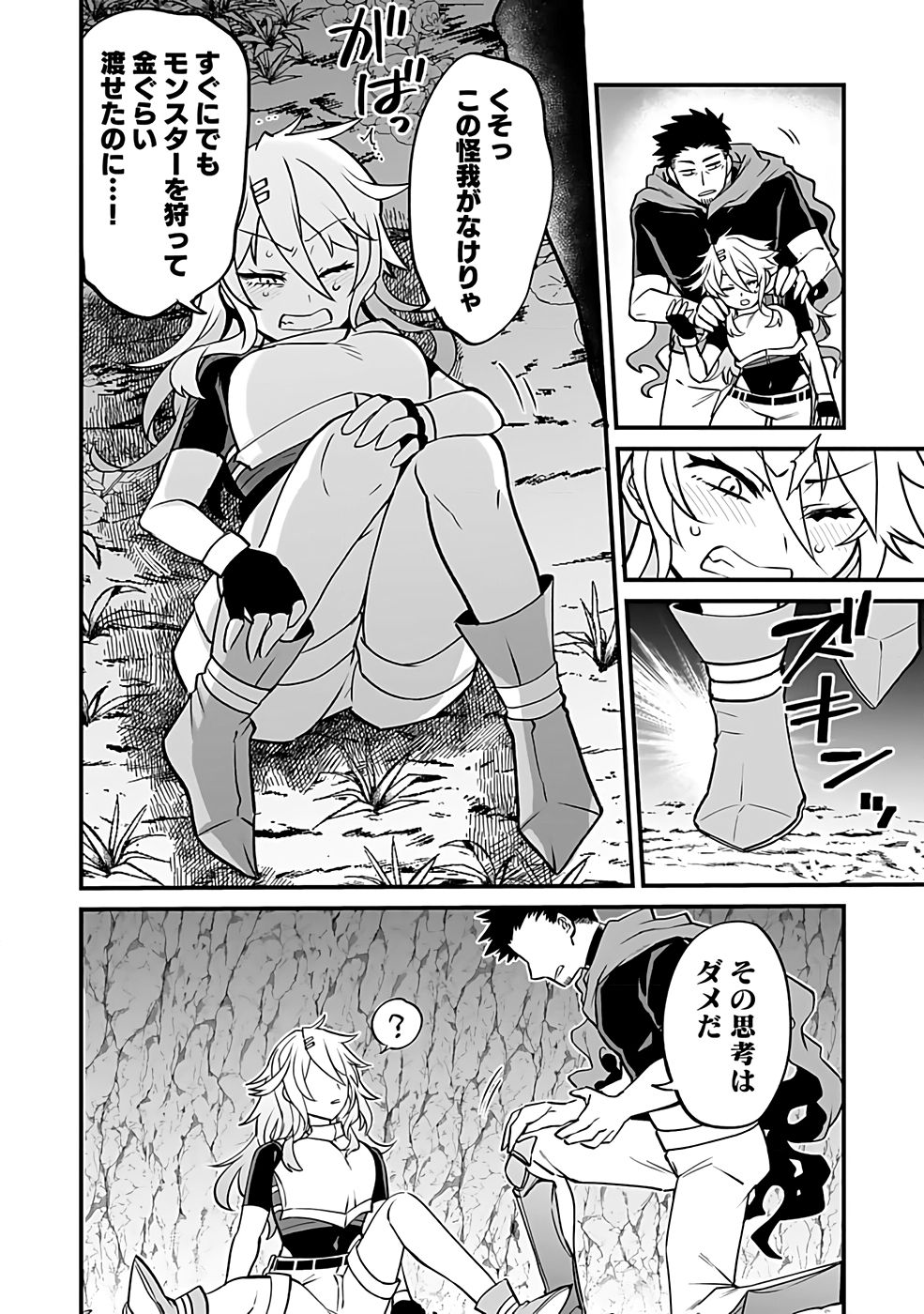 Dungeon Corporation Job Opening - Chapter 2 - Page 24