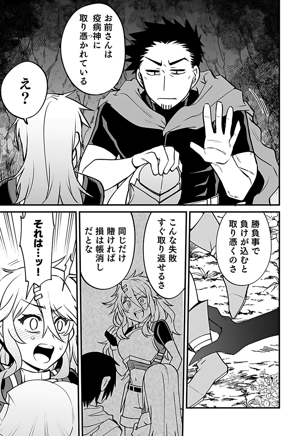 Dungeon Corporation Job Opening - Chapter 2 - Page 25