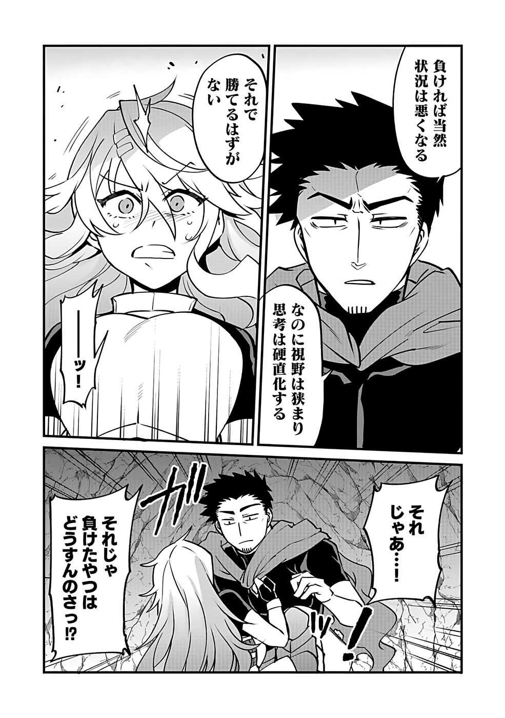 Dungeon Corporation Job Opening - Chapter 2 - Page 26