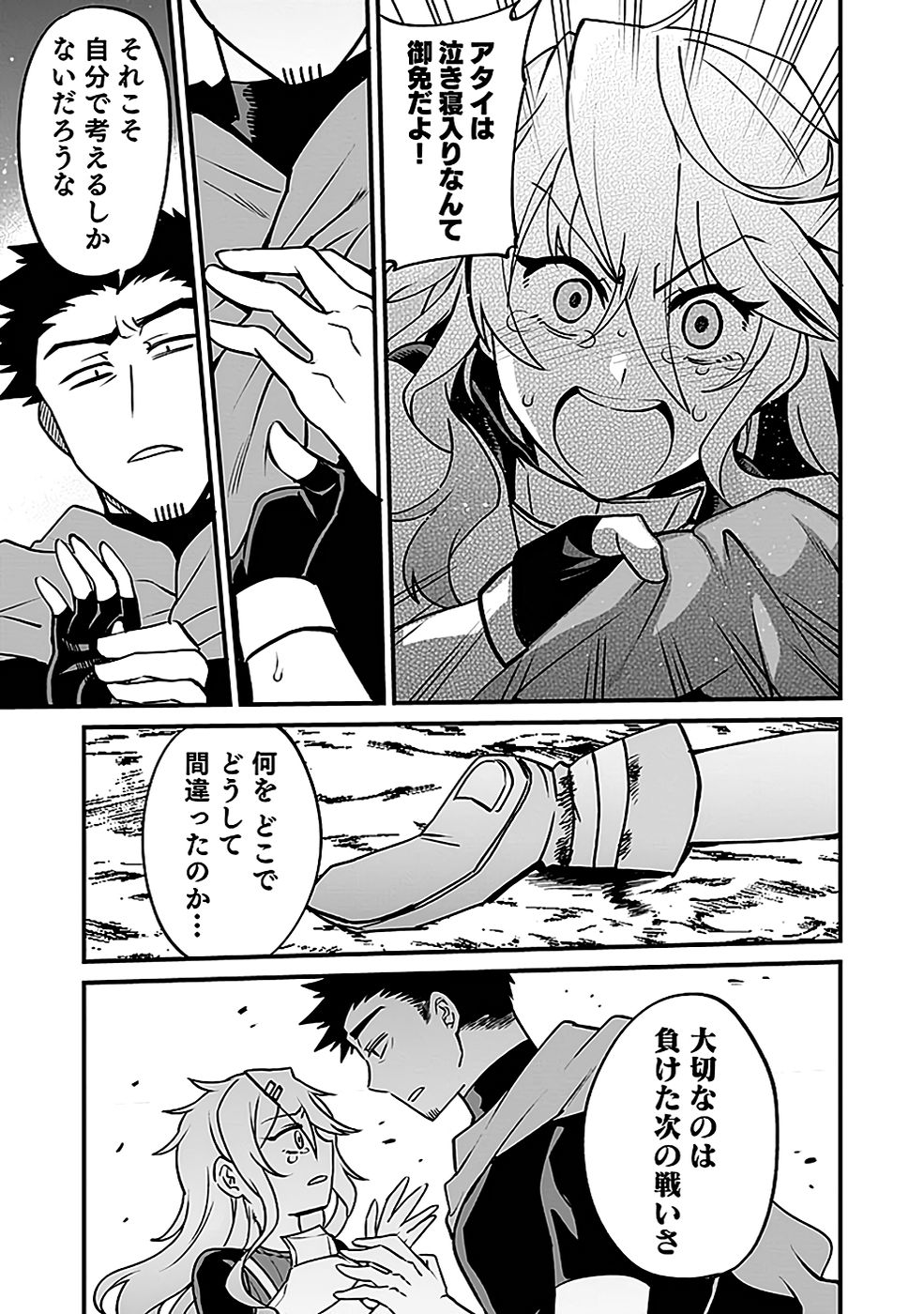 Dungeon Corporation Job Opening - Chapter 2 - Page 27