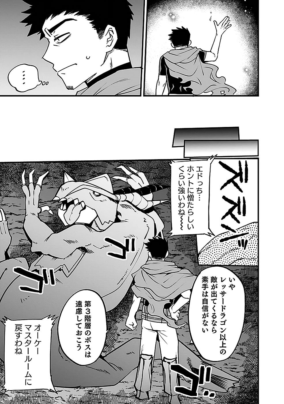 Dungeon Corporation Job Opening - Chapter 2 - Page 29