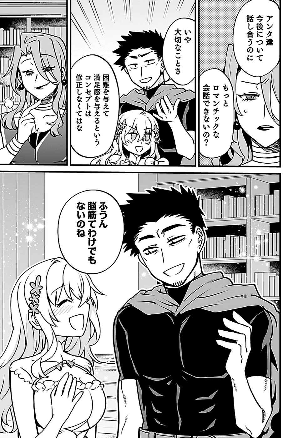 Dungeon Corporation Job Opening - Chapter 2 - Page 33