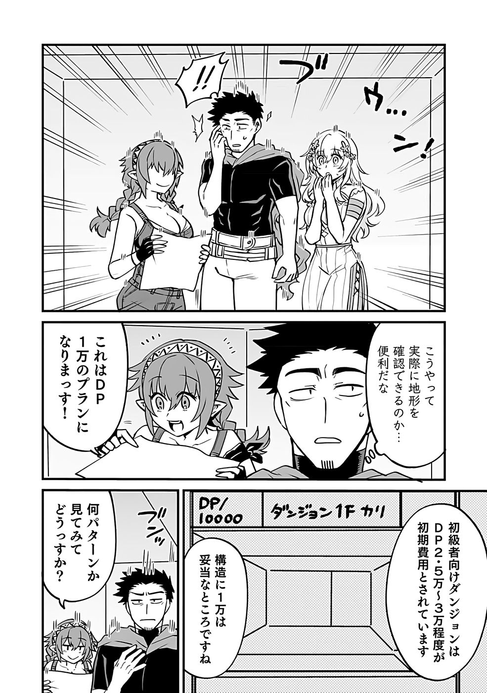 Dungeon Corporation Job Opening - Chapter 2 - Page 4