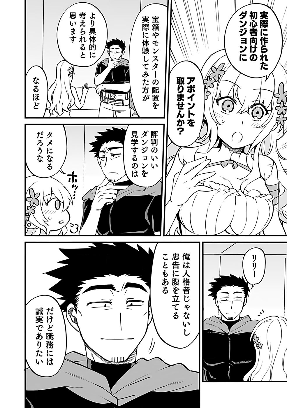 Dungeon Corporation Job Opening - Chapter 2 - Page 6