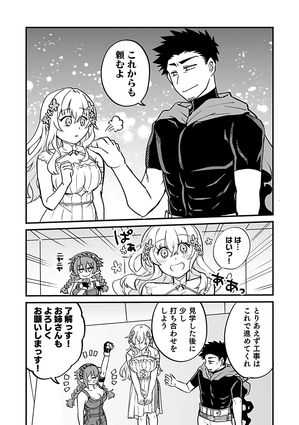 Dungeon Corporation Job Opening - Chapter 2 - Page 7
