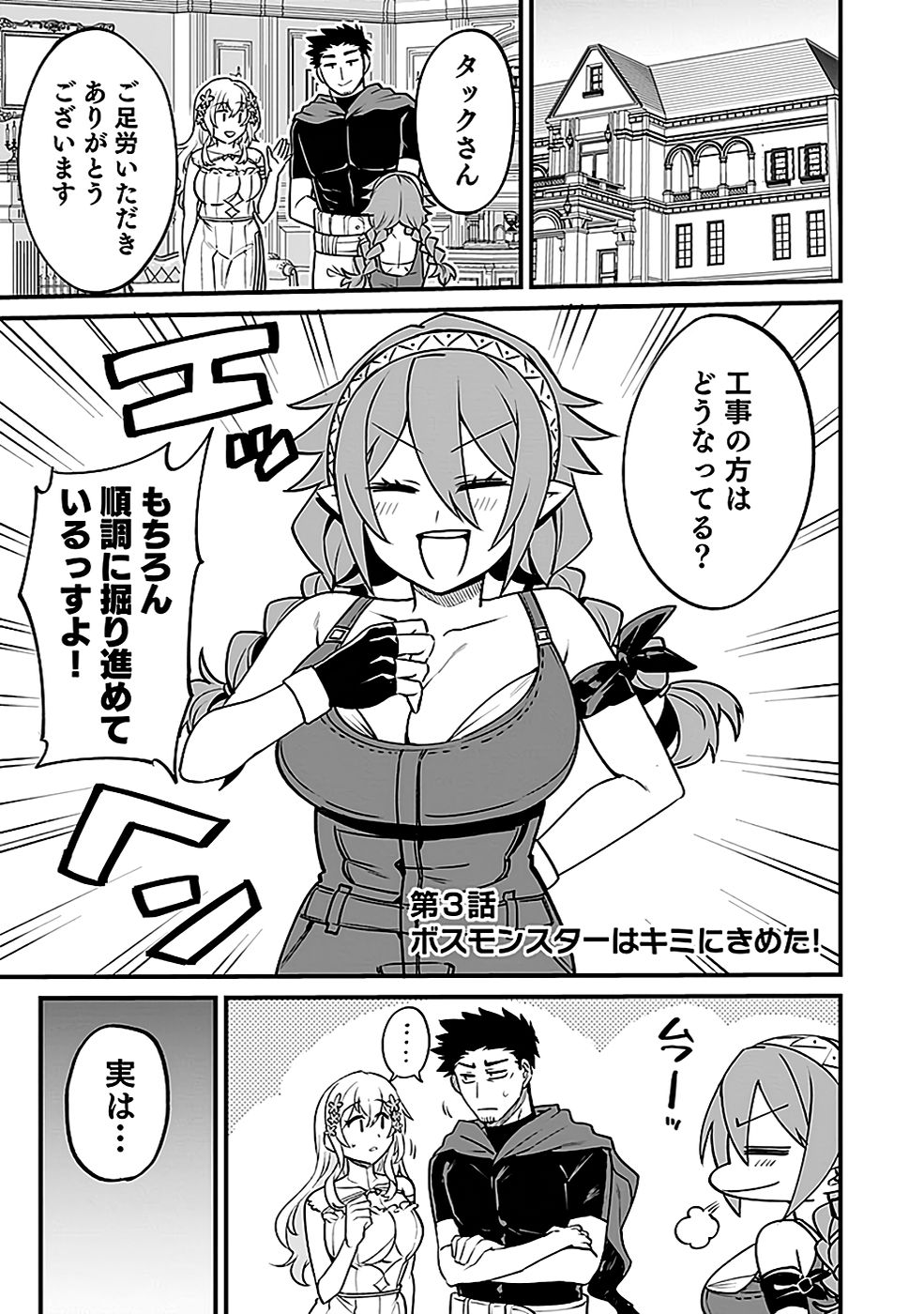 Dungeon Corporation Job Opening - Chapter 3 - Page 1