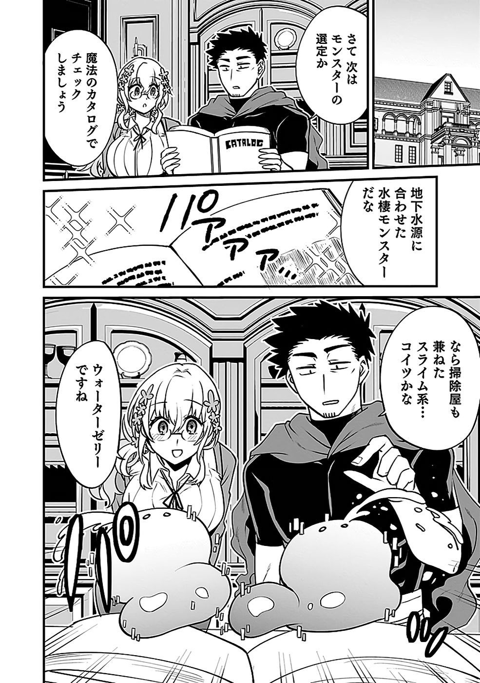 Dungeon Corporation Job Opening - Chapter 3 - Page 12