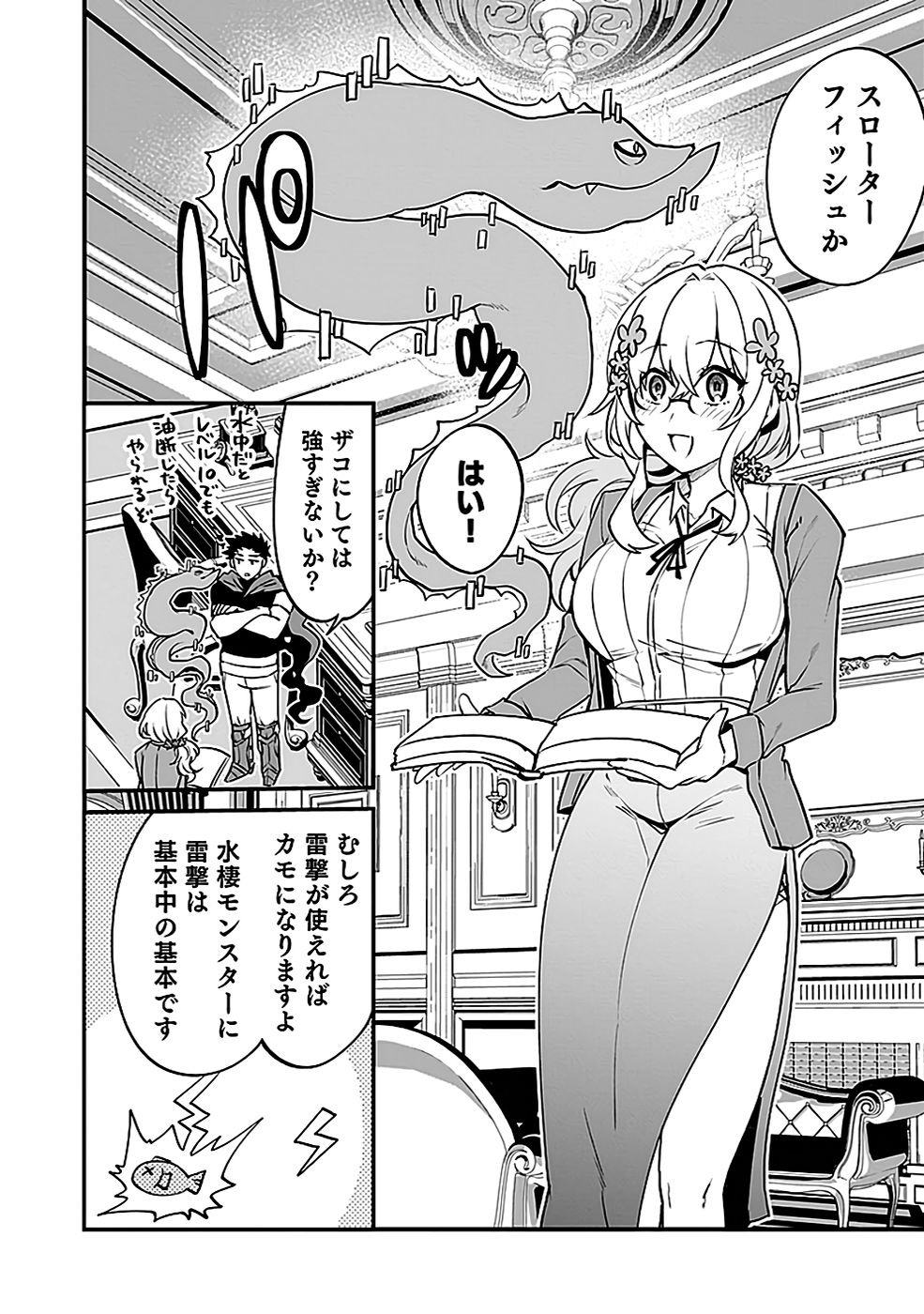 Dungeon Corporation Job Opening - Chapter 3 - Page 14
