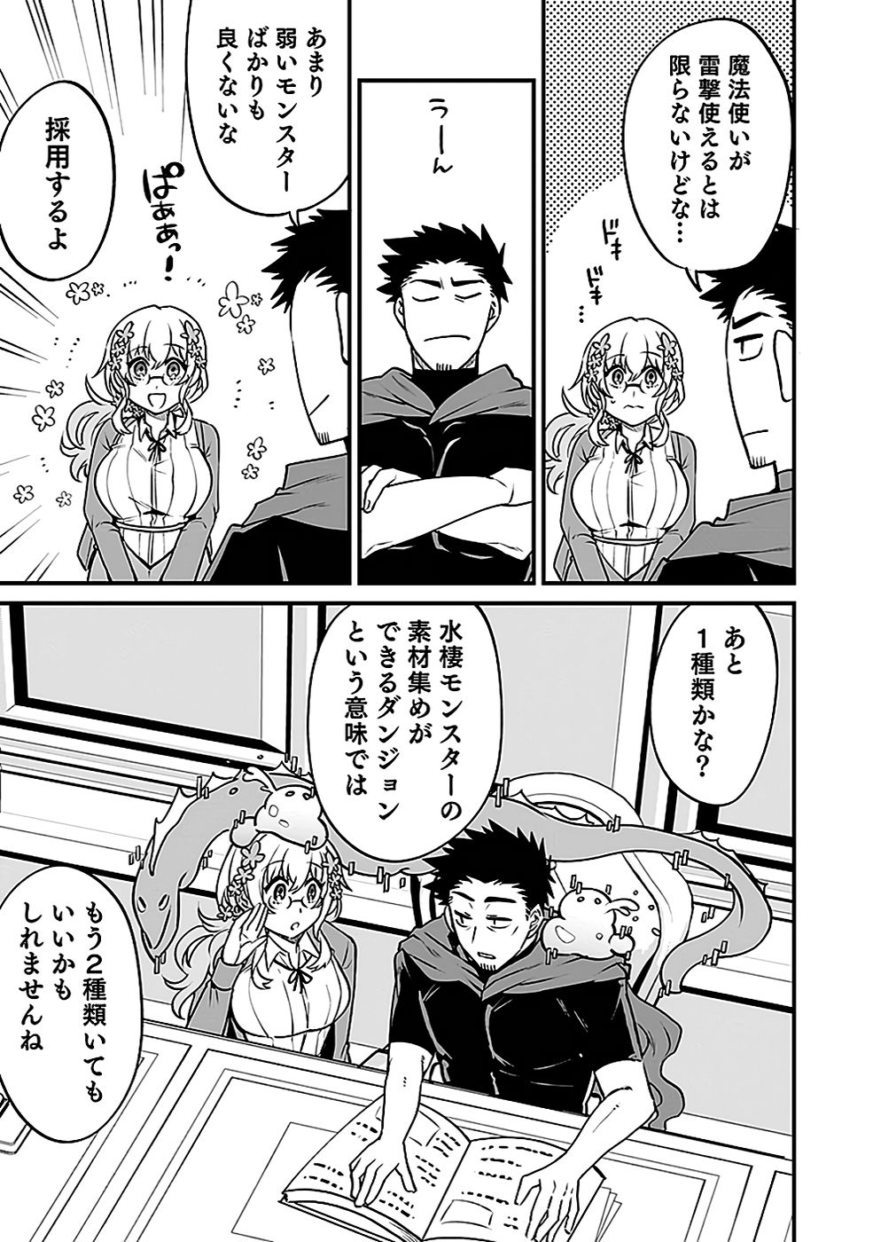Dungeon Corporation Job Opening - Chapter 3 - Page 15