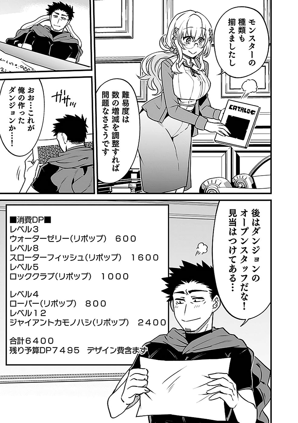 Dungeon Corporation Job Opening - Chapter 3 - Page 19