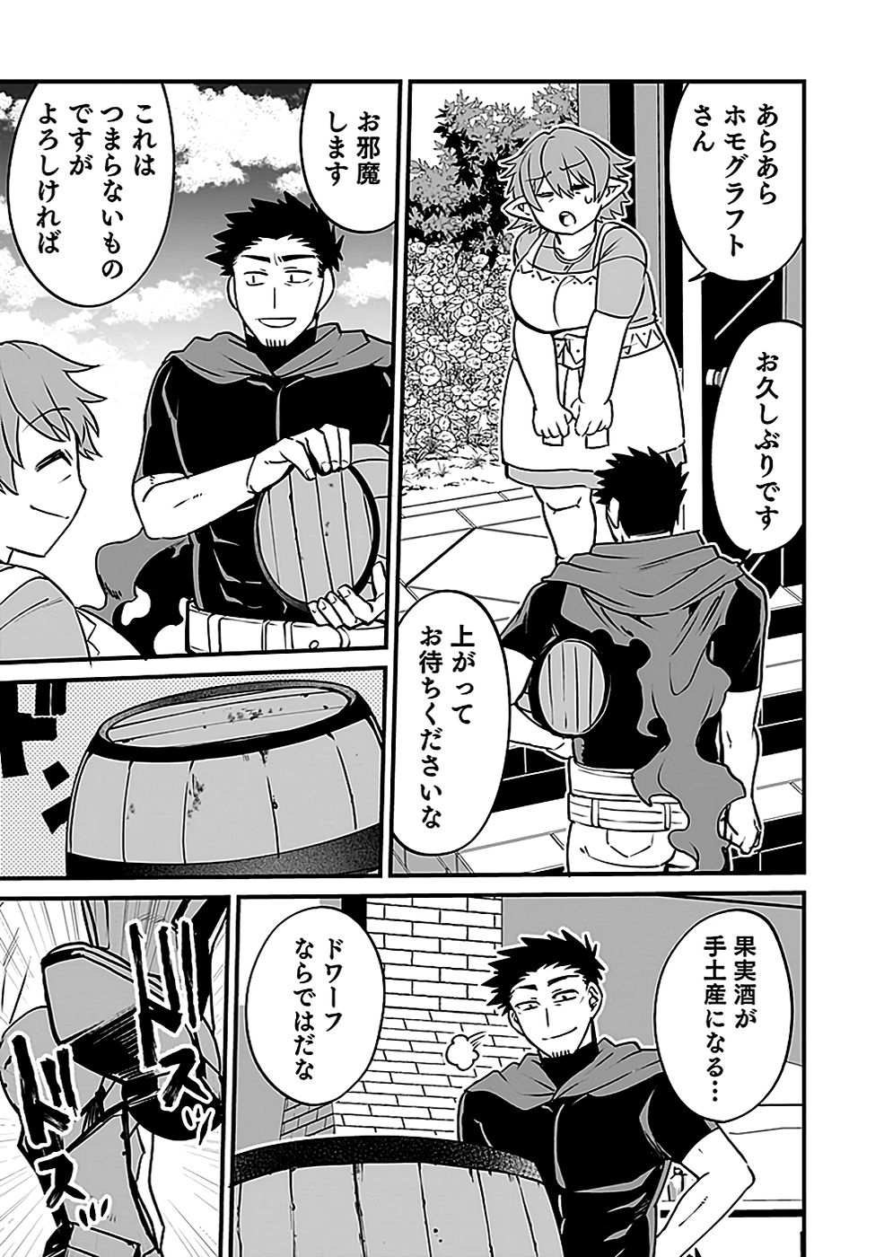 Dungeon Corporation Job Opening - Chapter 3 - Page 21