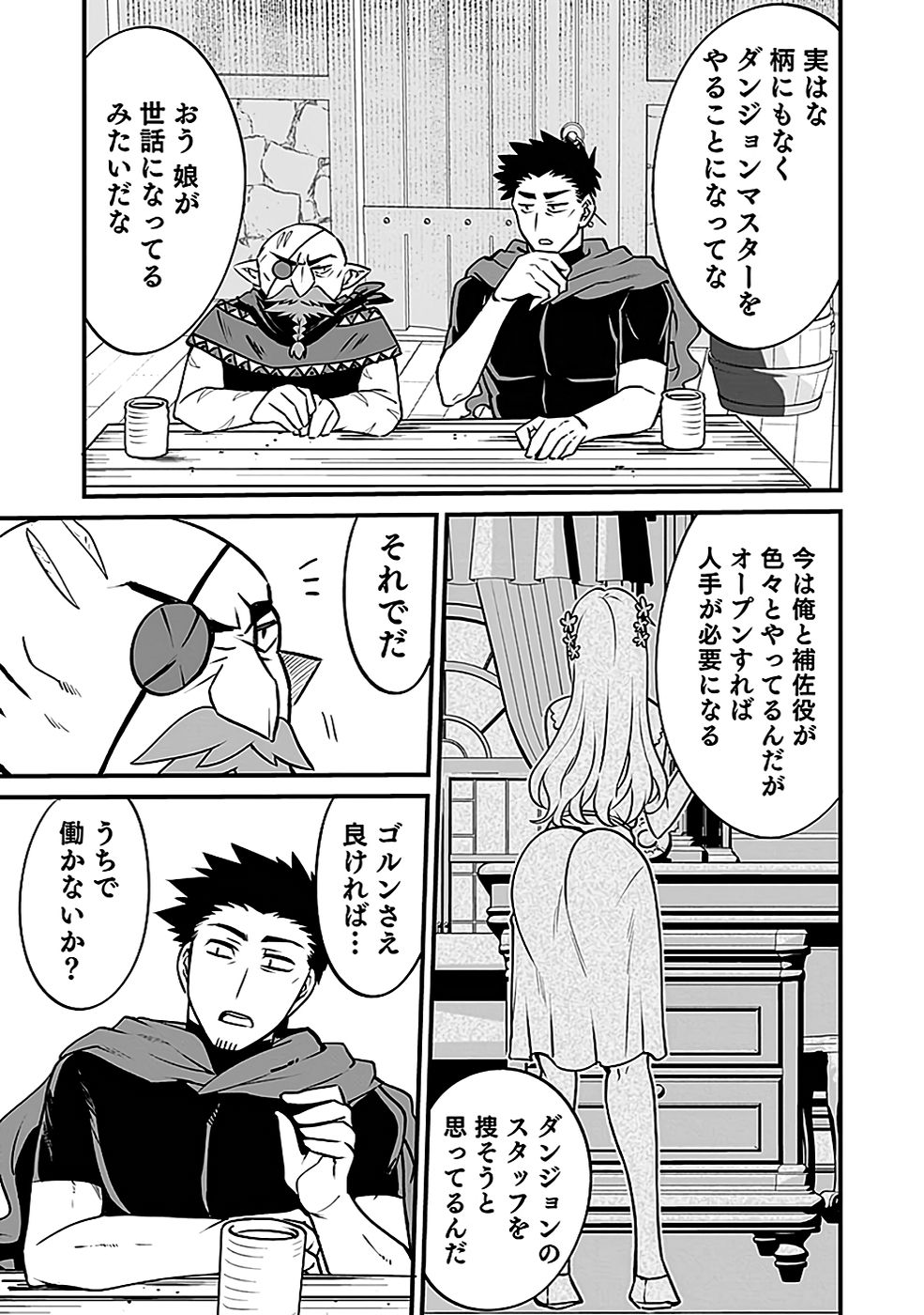 Dungeon Corporation Job Opening - Chapter 3 - Page 25
