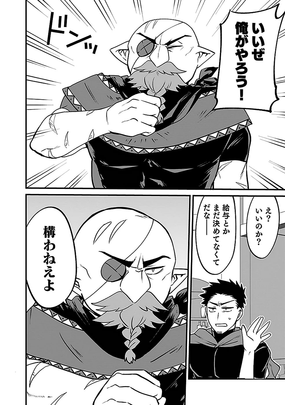 Dungeon Corporation Job Opening - Chapter 3 - Page 26