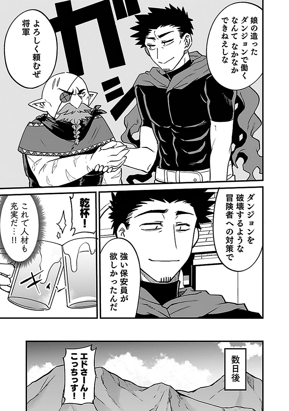 Dungeon Corporation Job Opening - Chapter 3 - Page 29