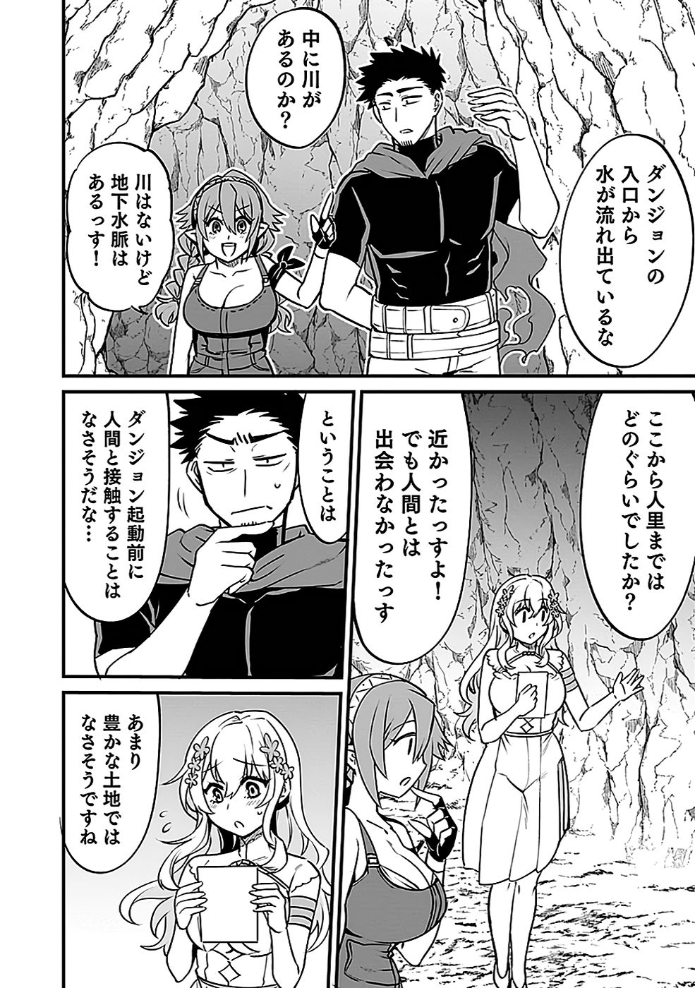 Dungeon Corporation Job Opening - Chapter 3 - Page 4