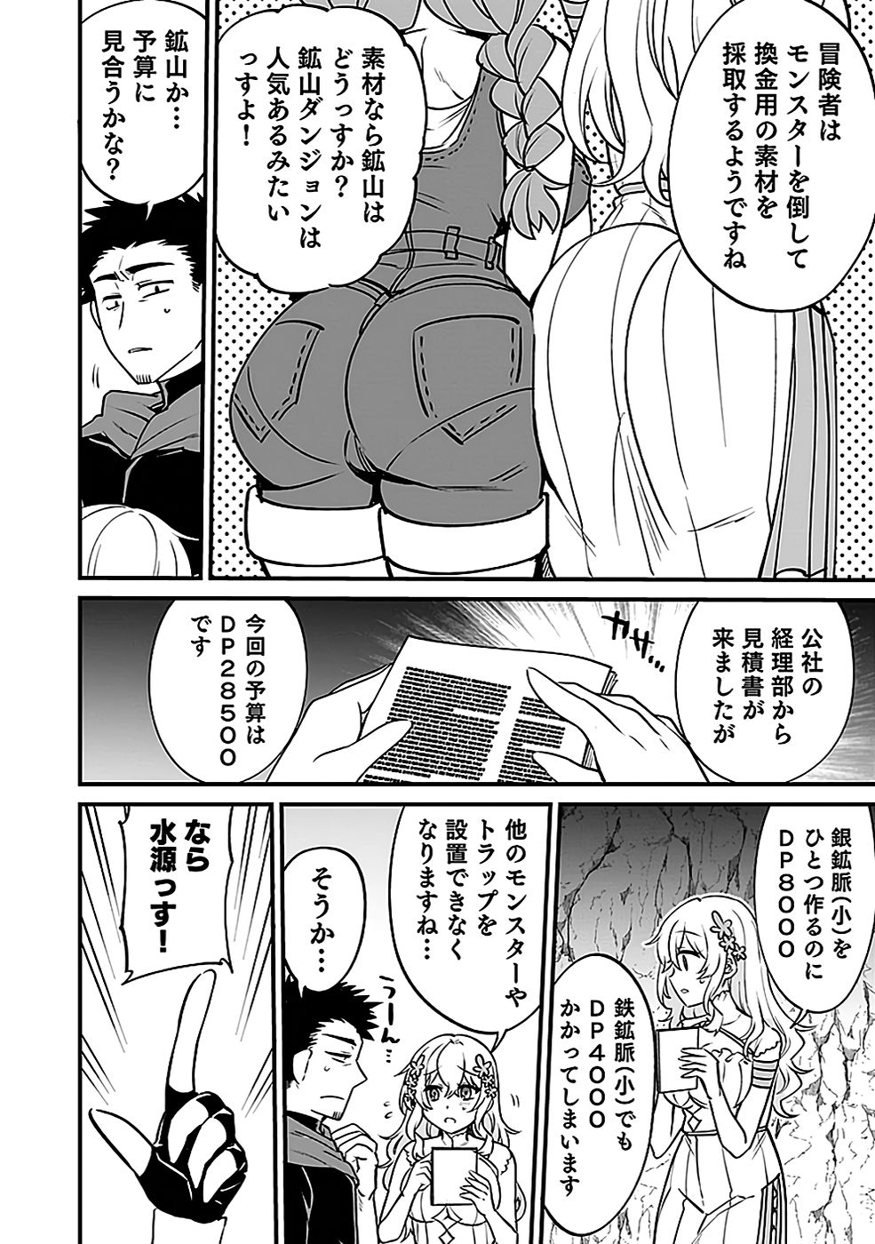 Dungeon Corporation Job Opening - Chapter 3 - Page 6