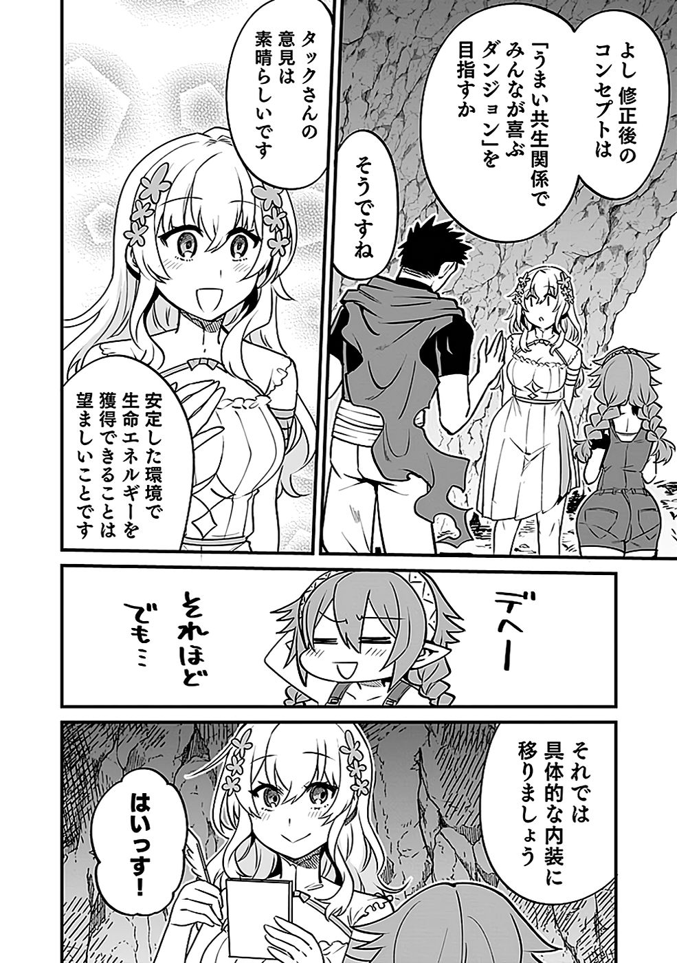 Dungeon Corporation Job Opening - Chapter 3 - Page 8
