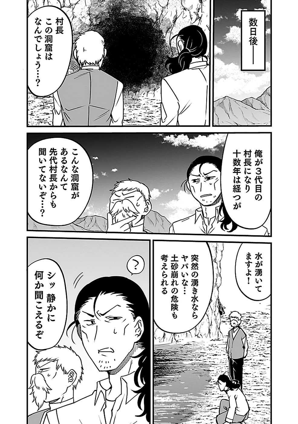 Dungeon Corporation Job Opening - Chapter 4 - Page 16