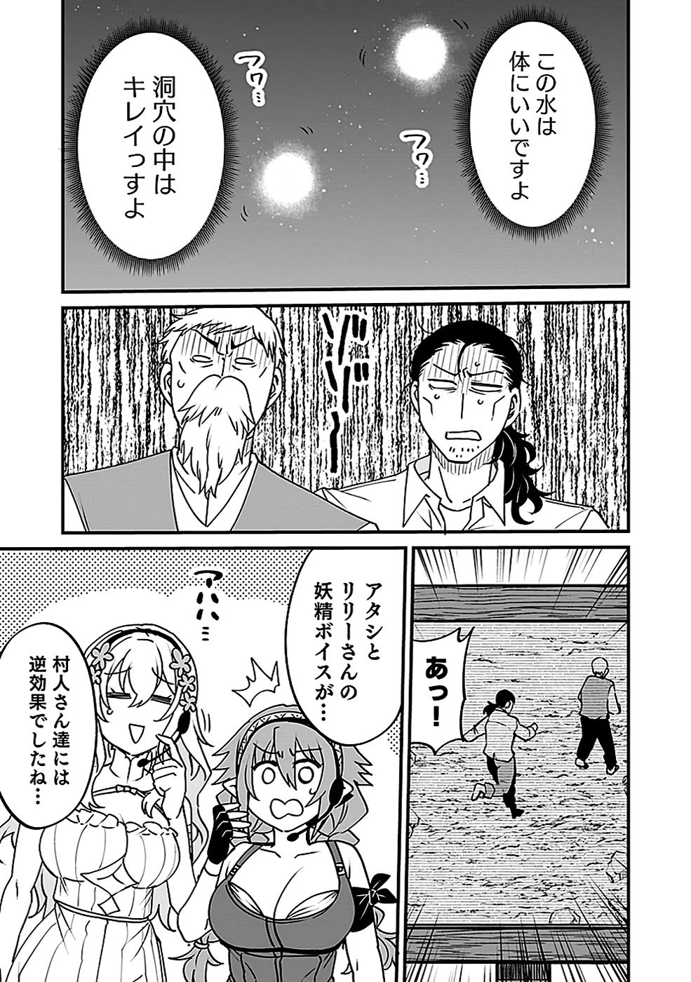 Dungeon Corporation Job Opening - Chapter 4 - Page 17