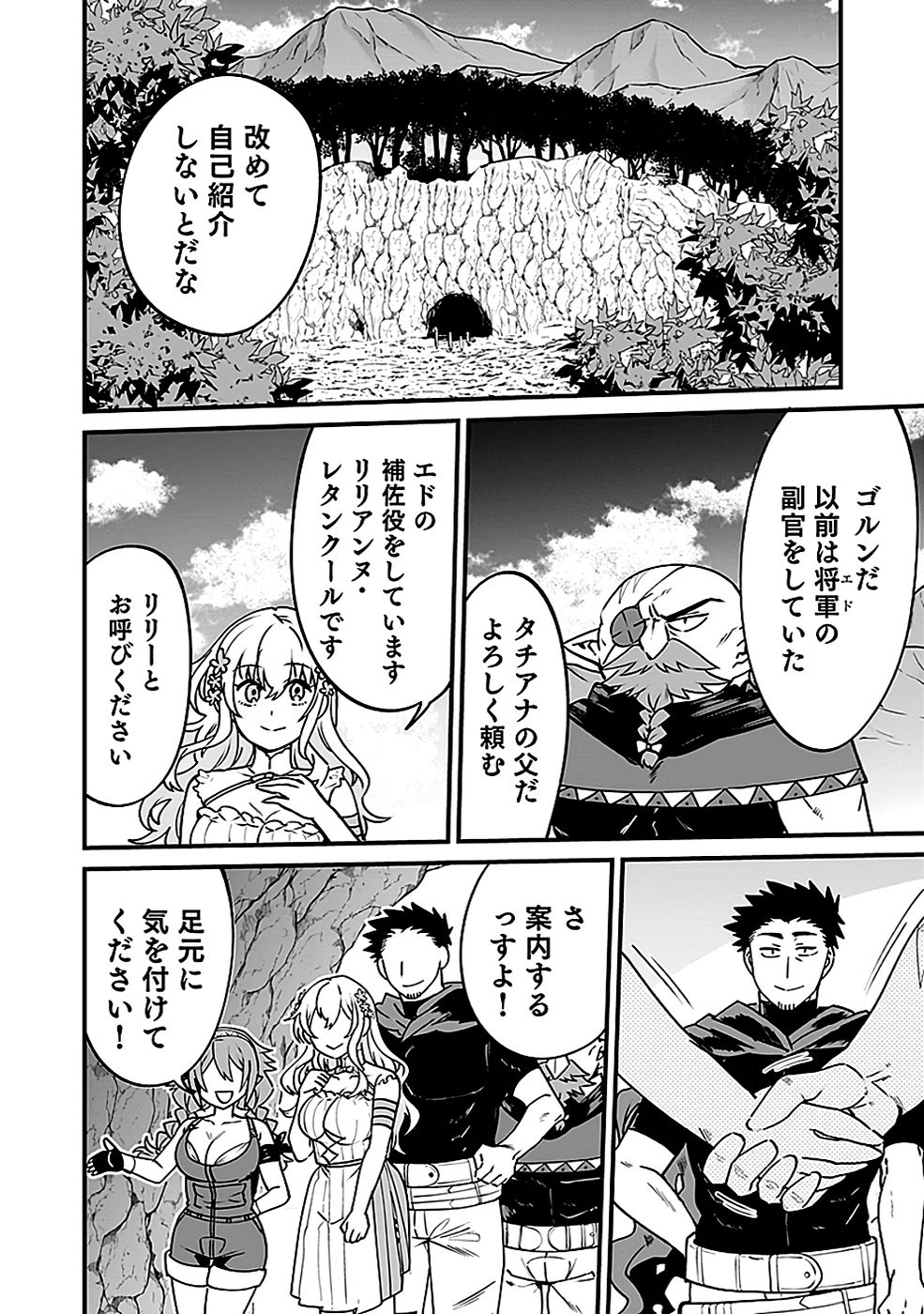 Dungeon Corporation Job Opening - Chapter 4 - Page 2