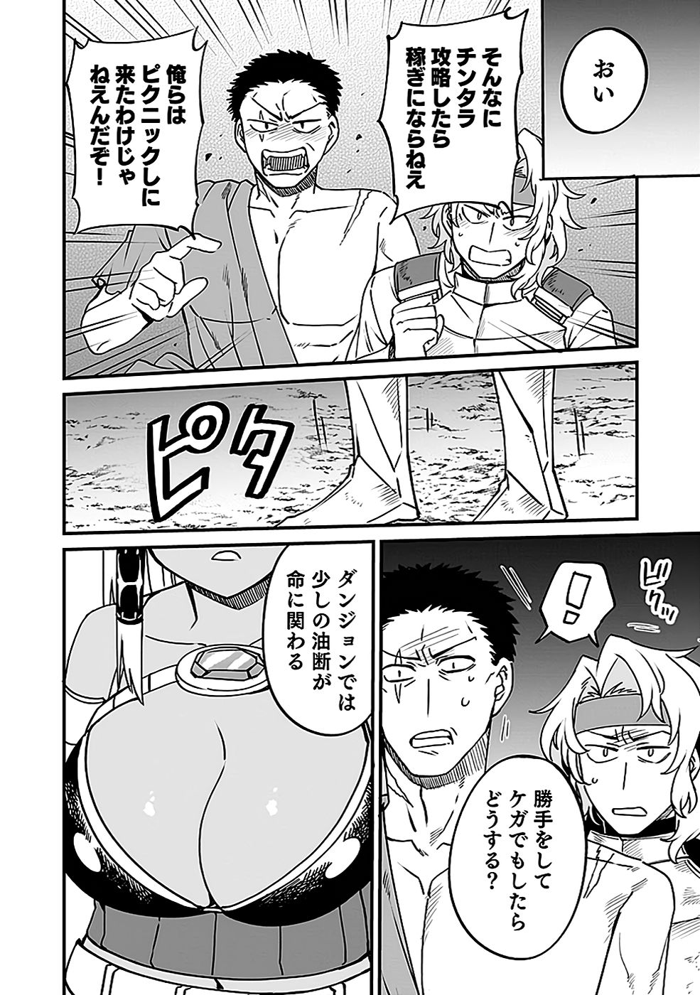 Dungeon Corporation Job Opening - Chapter 4 - Page 22