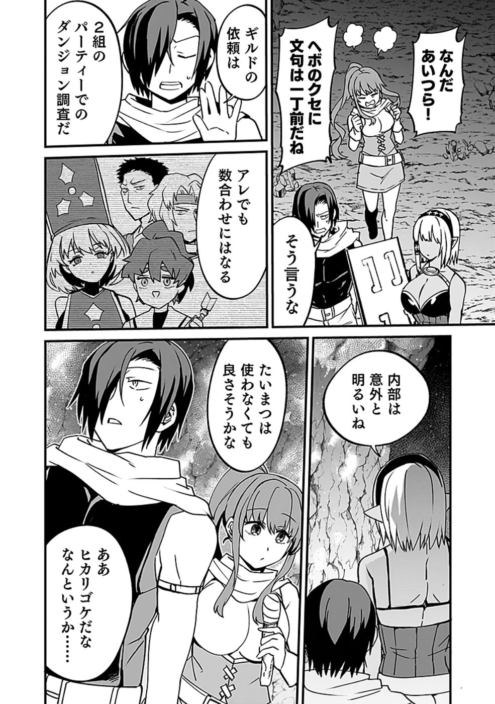 Dungeon Corporation Job Opening - Chapter 4 - Page 24