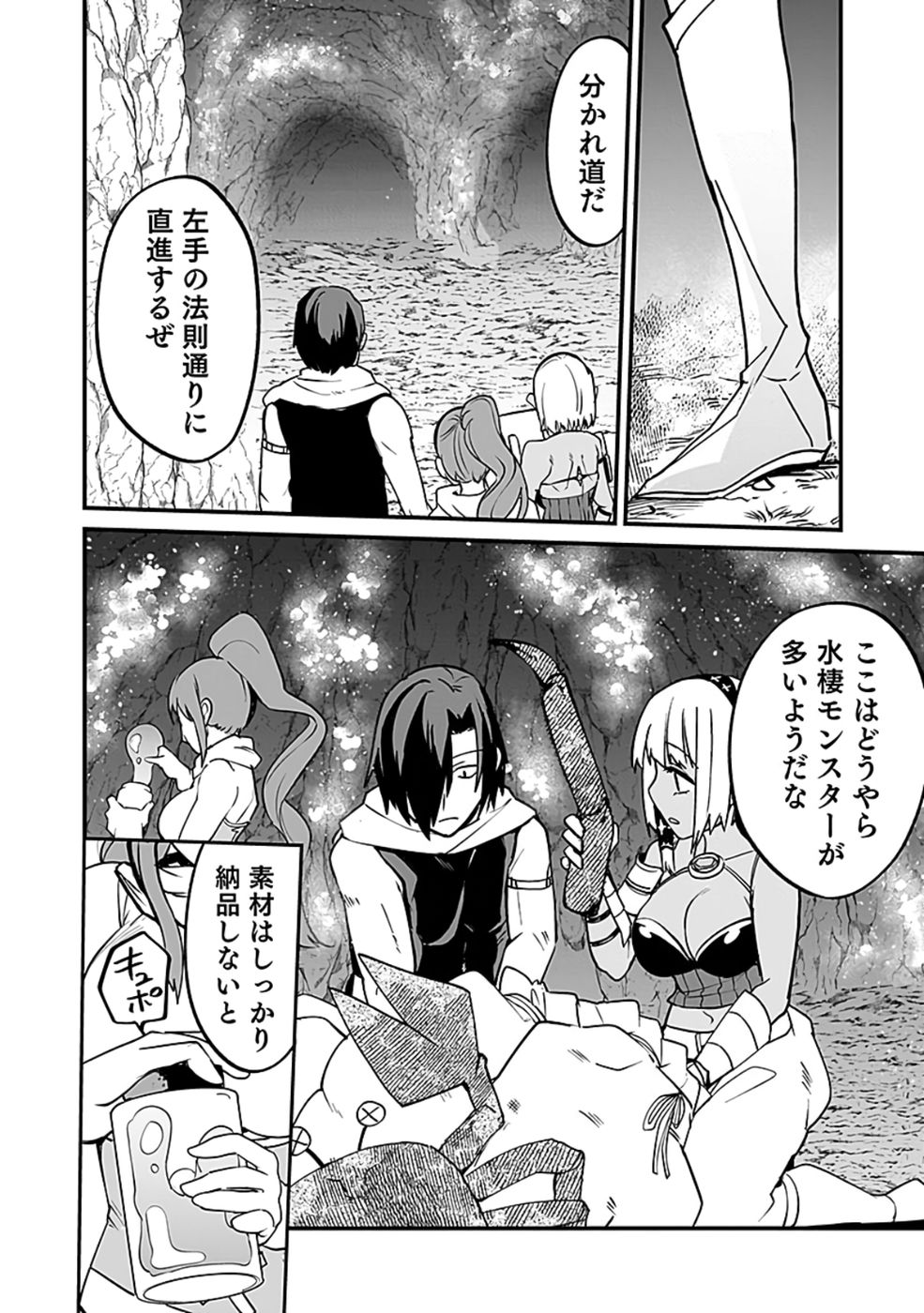 Dungeon Corporation Job Opening - Chapter 4 - Page 26