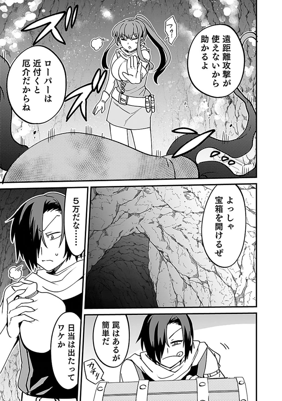 Dungeon Corporation Job Opening - Chapter 4 - Page 29