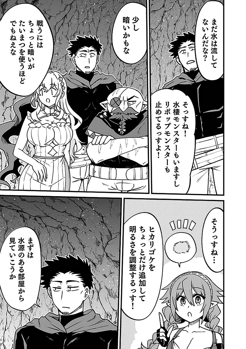 Dungeon Corporation Job Opening - Chapter 4 - Page 3