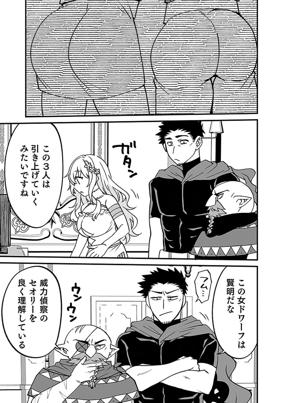 Dungeon Corporation Job Opening - Chapter 4 - Page 31