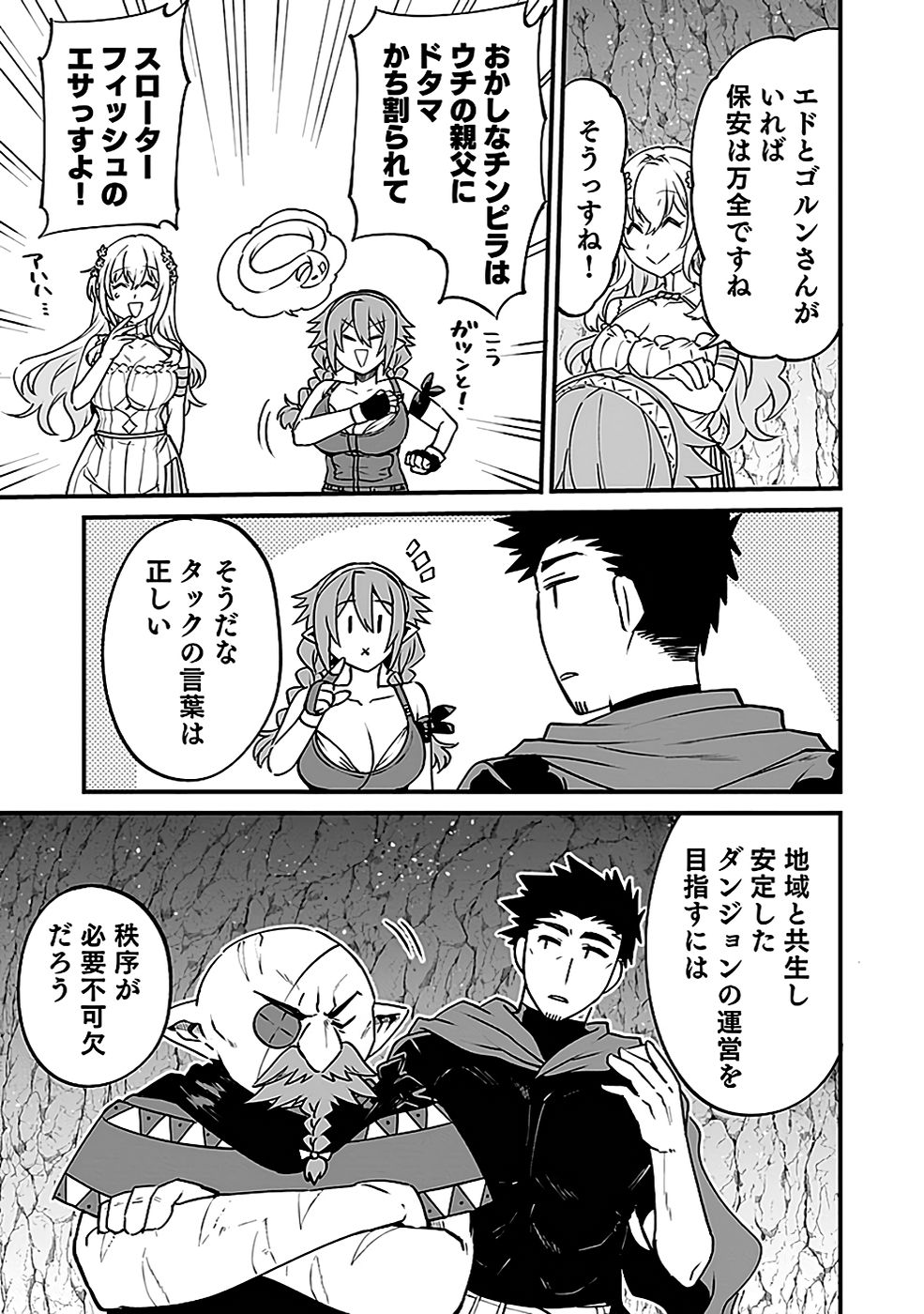 Dungeon Corporation Job Opening - Chapter 4 - Page 5