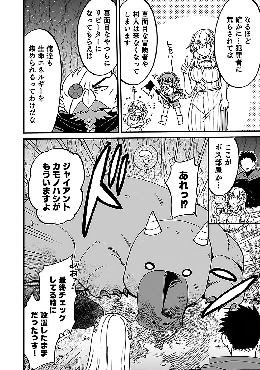 Dungeon Corporation Job Opening - Chapter 4 - Page 6