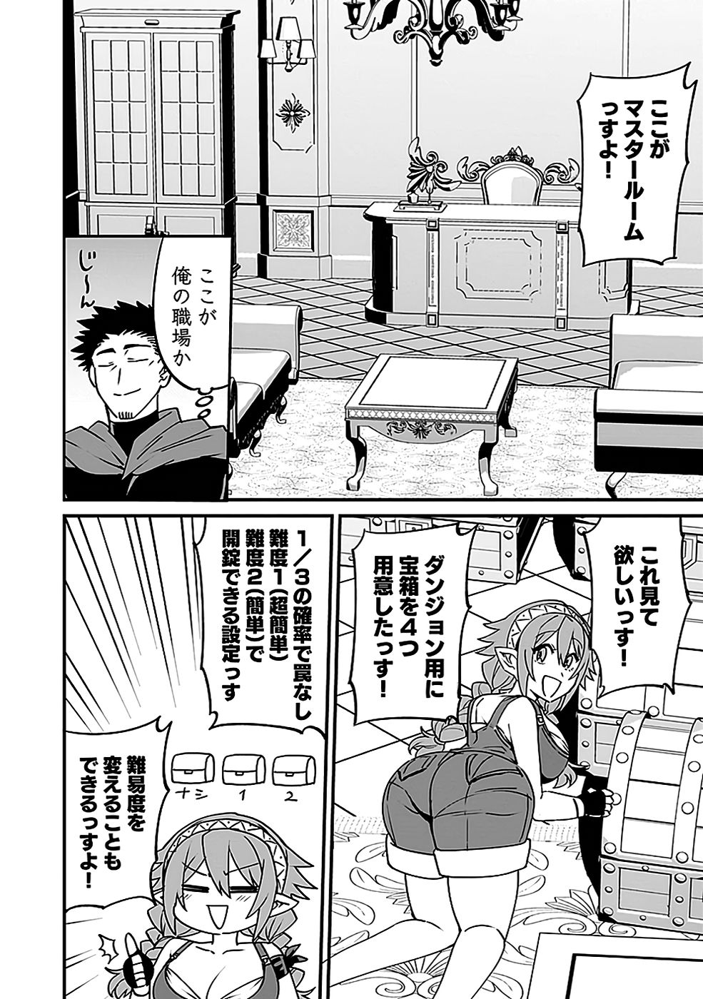 Dungeon Corporation Job Opening - Chapter 4 - Page 8