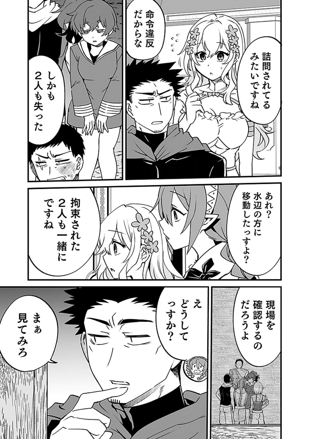 Dungeon Corporation Job Opening - Chapter 5 - Page 13