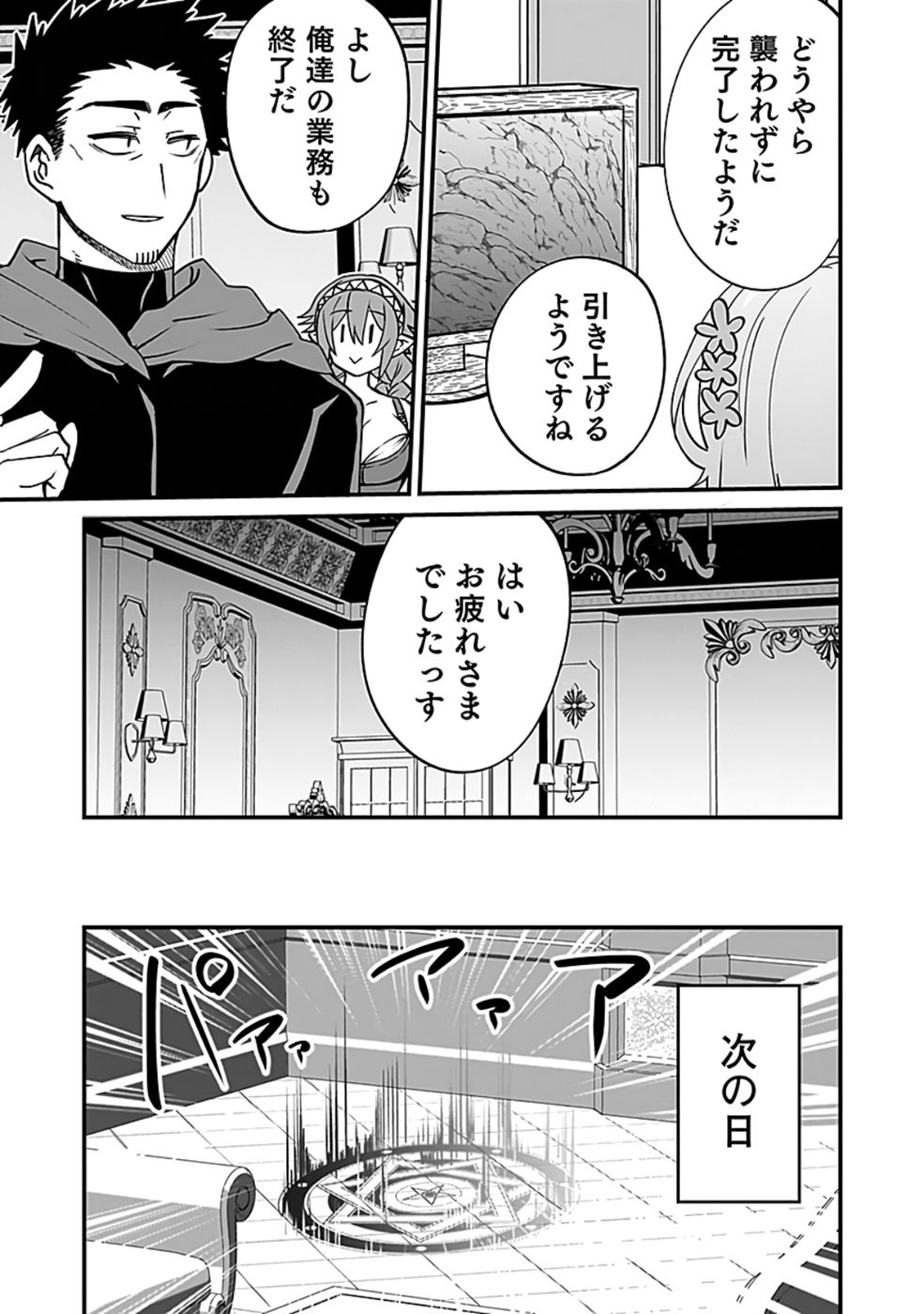 Dungeon Corporation Job Opening - Chapter 5 - Page 15