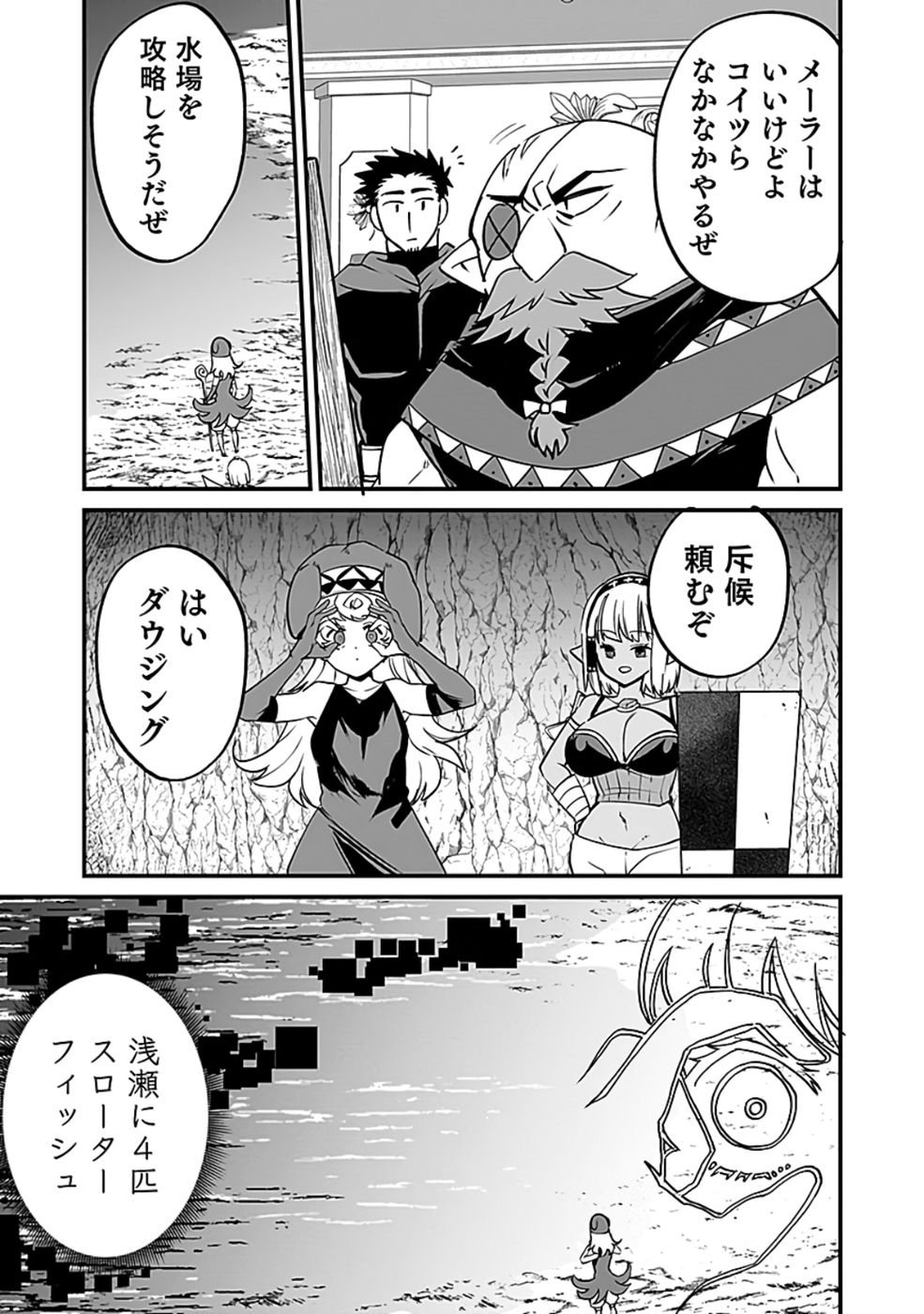 Dungeon Corporation Job Opening - Chapter 5 - Page 19