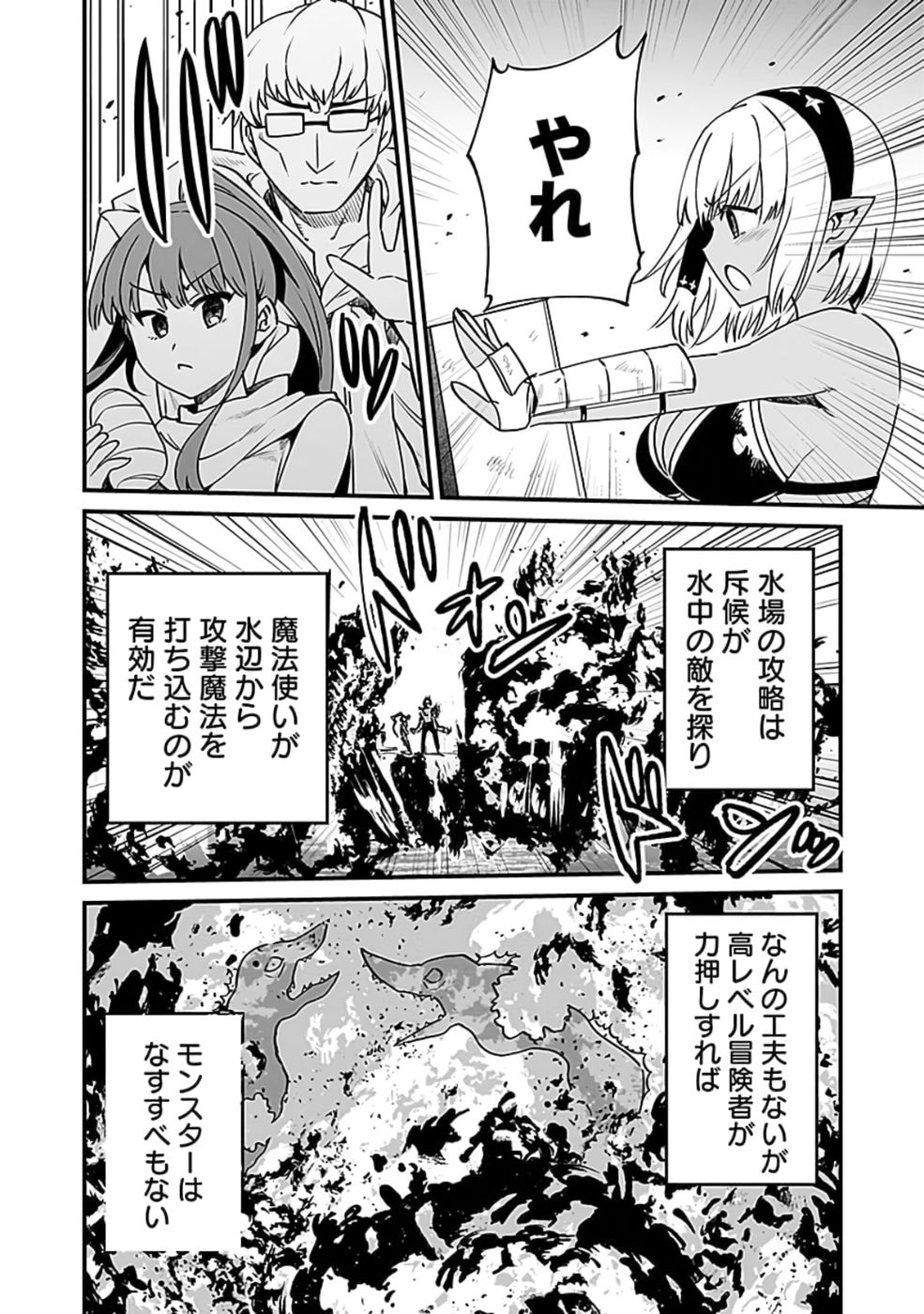 Dungeon Corporation Job Opening - Chapter 5 - Page 20