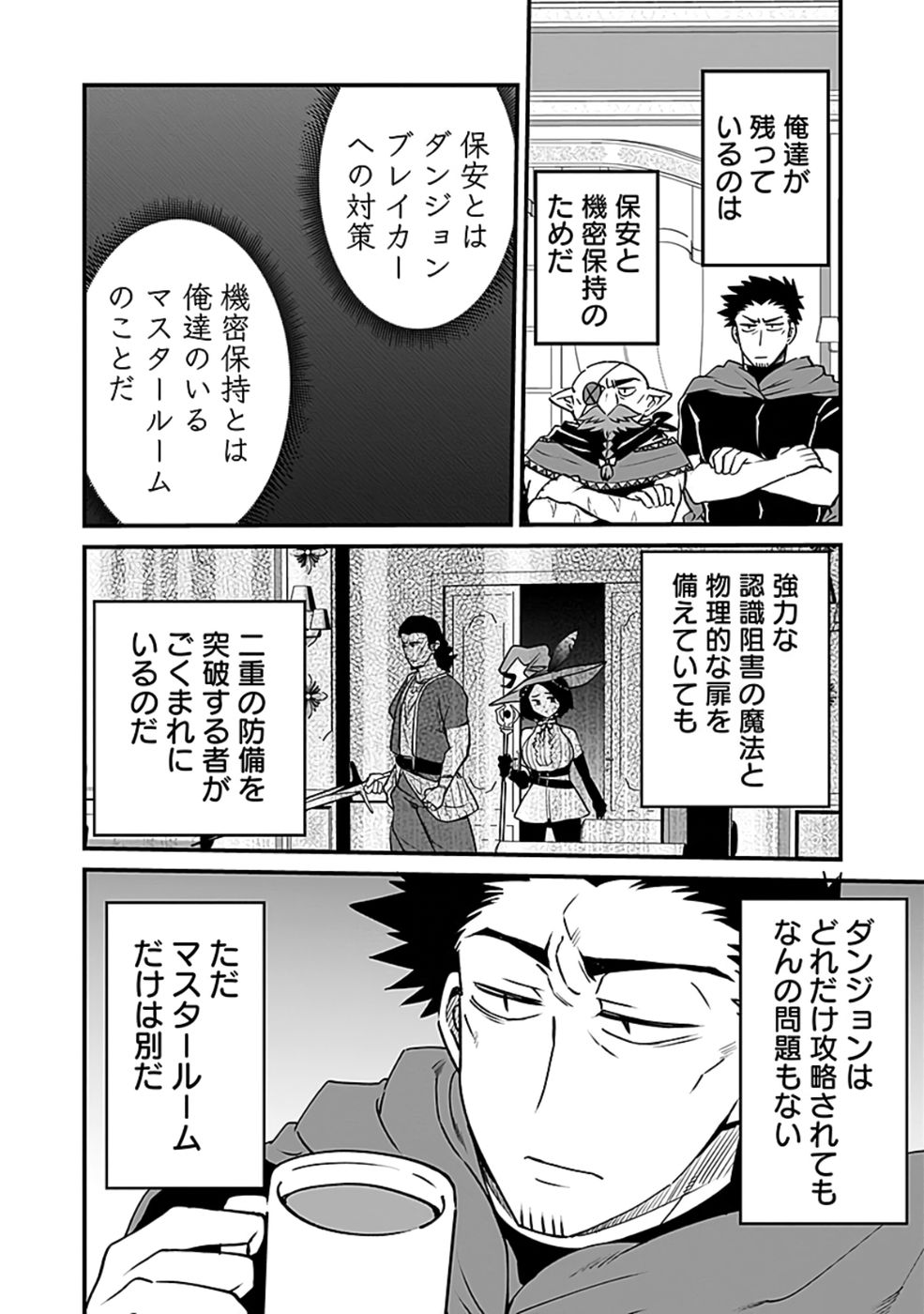 Dungeon Corporation Job Opening - Chapter 5 - Page 22