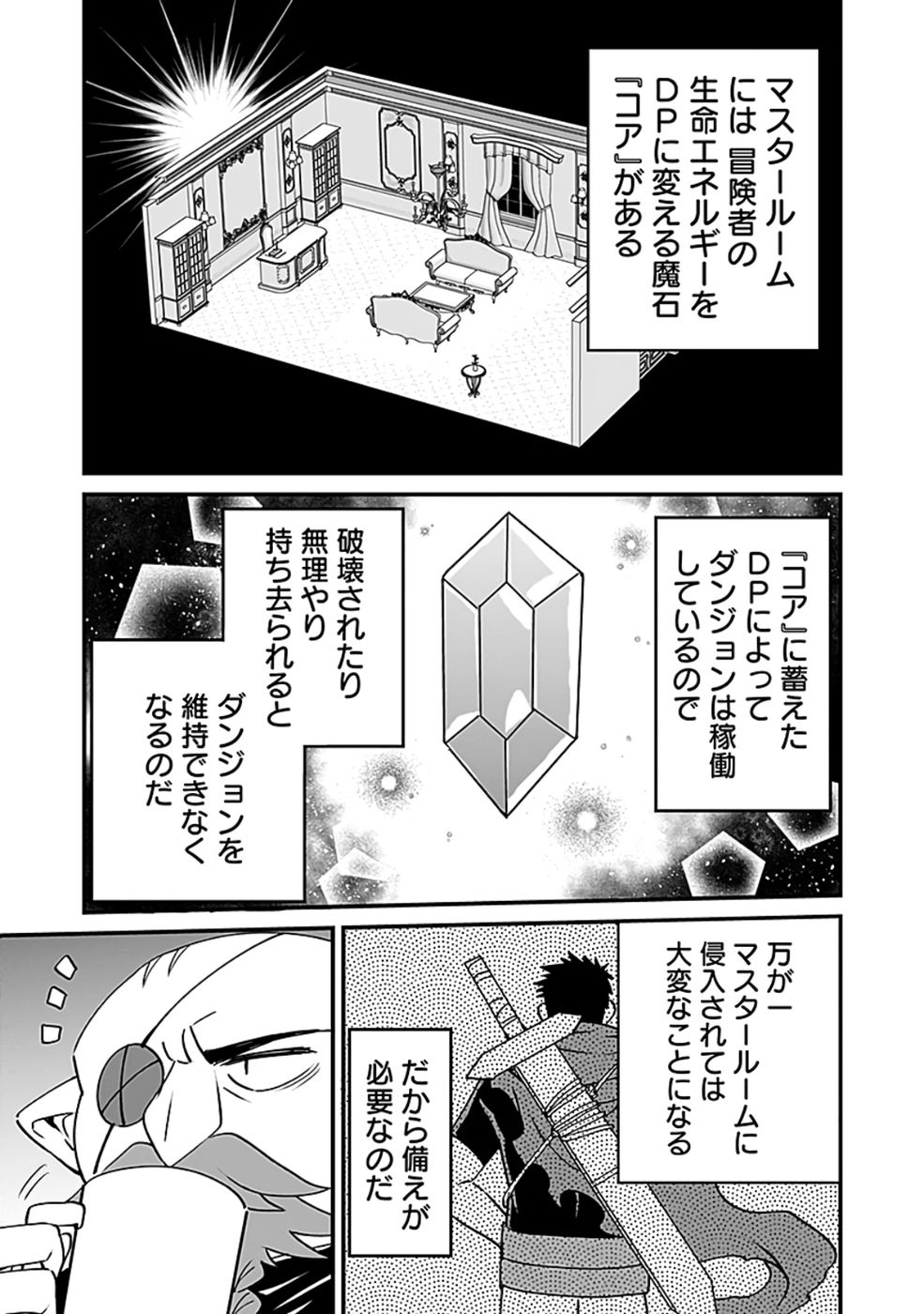 Dungeon Corporation Job Opening - Chapter 5 - Page 23