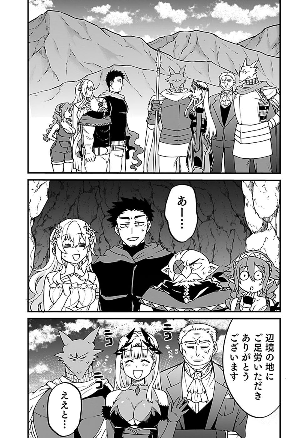 Dungeon Corporation Job Opening - Chapter 5 - Page 31