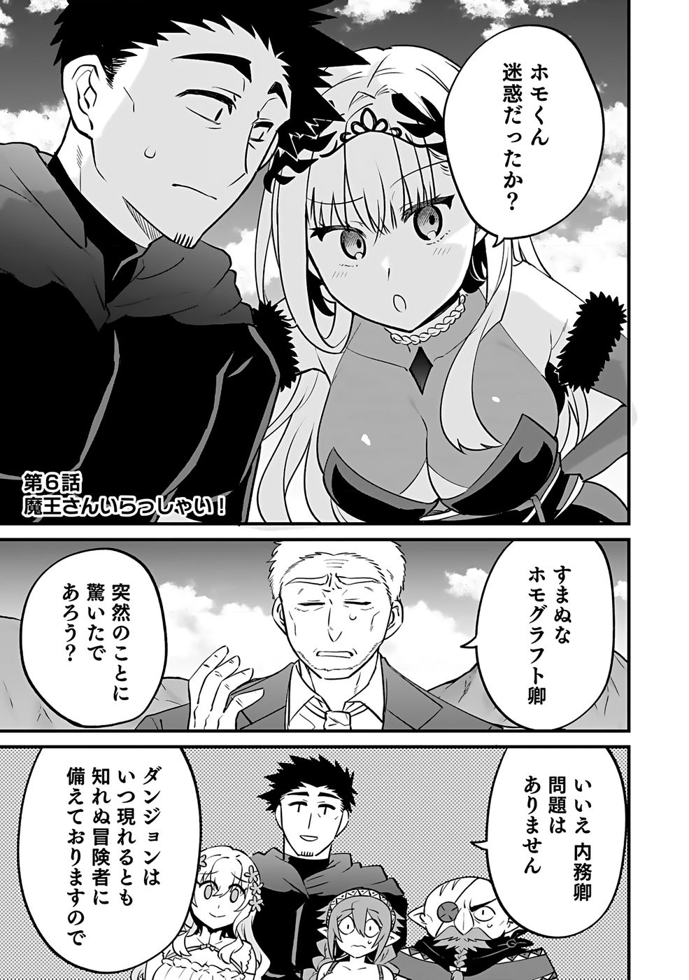 Dungeon Corporation Job Opening - Chapter 6 - Page 1
