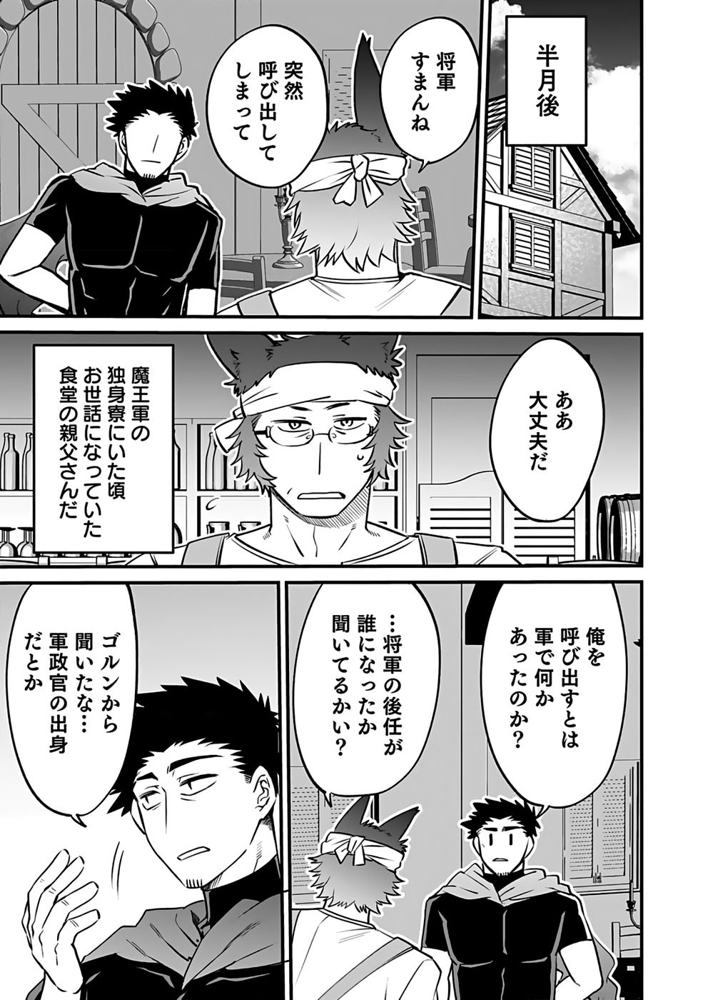 Dungeon Corporation Job Opening - Chapter 6 - Page 11
