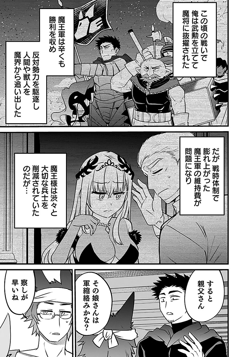 Dungeon Corporation Job Opening - Chapter 6 - Page 13